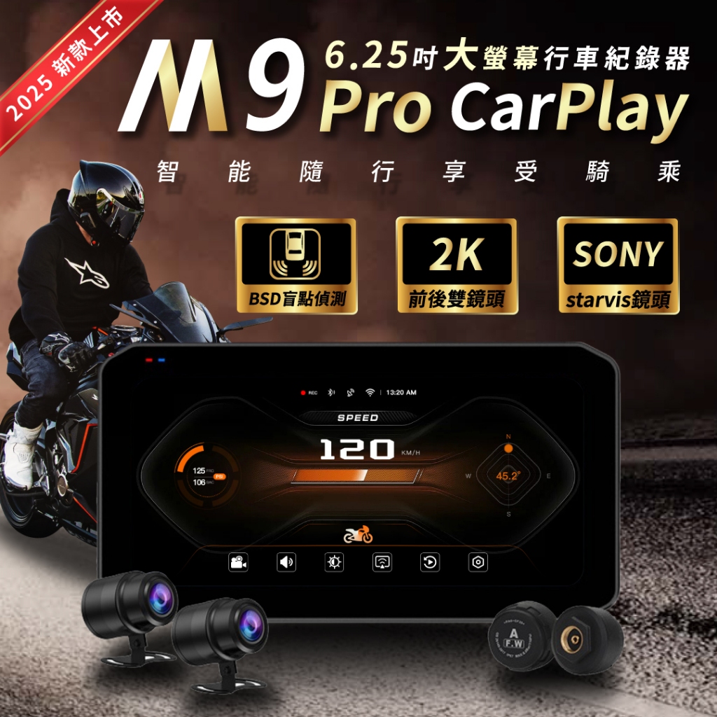 🔥2025新款BSD盲點🔥M9Pro 6.25吋全觸控Carplay 雙2k SONY鏡頭 機車行車記錄器 胎壓偵測, , large