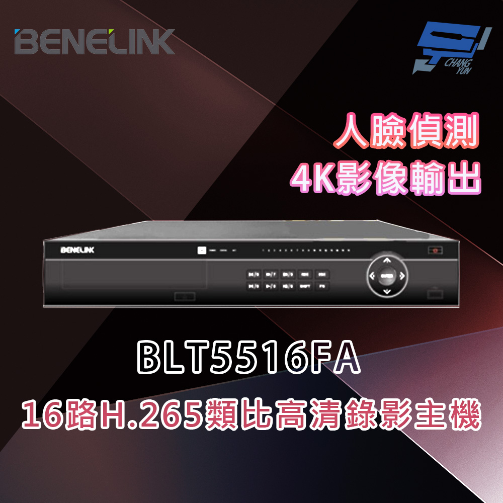 昌運監視器 欣永成 BENELINK BLT5516FA 2M 16路 H.265 類比高清錄影主機