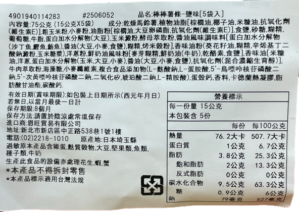 東鳩棒棒薯條鹽味5袋入, , large