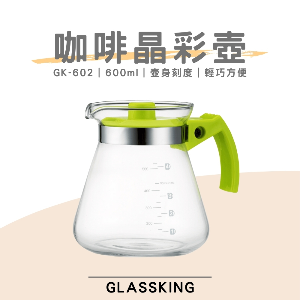【GlassKing】GK-602 咖啡晶彩壺 手沖咖啡壺 泡茶壺 分享壺 下接壺, , large