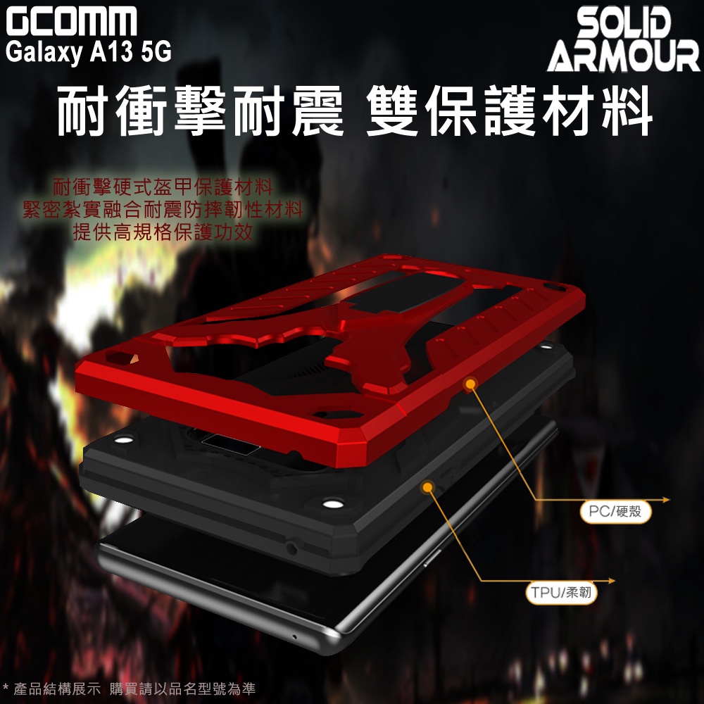 GCOMM 三星 A13 5G 防摔盔甲保護殼 Soild Armour, , large