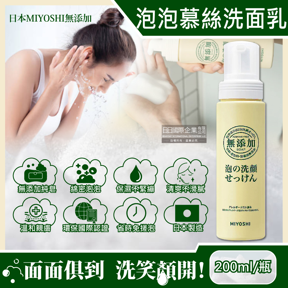 MIYOSHI Foaming Facial Cleanser 200ml, , large