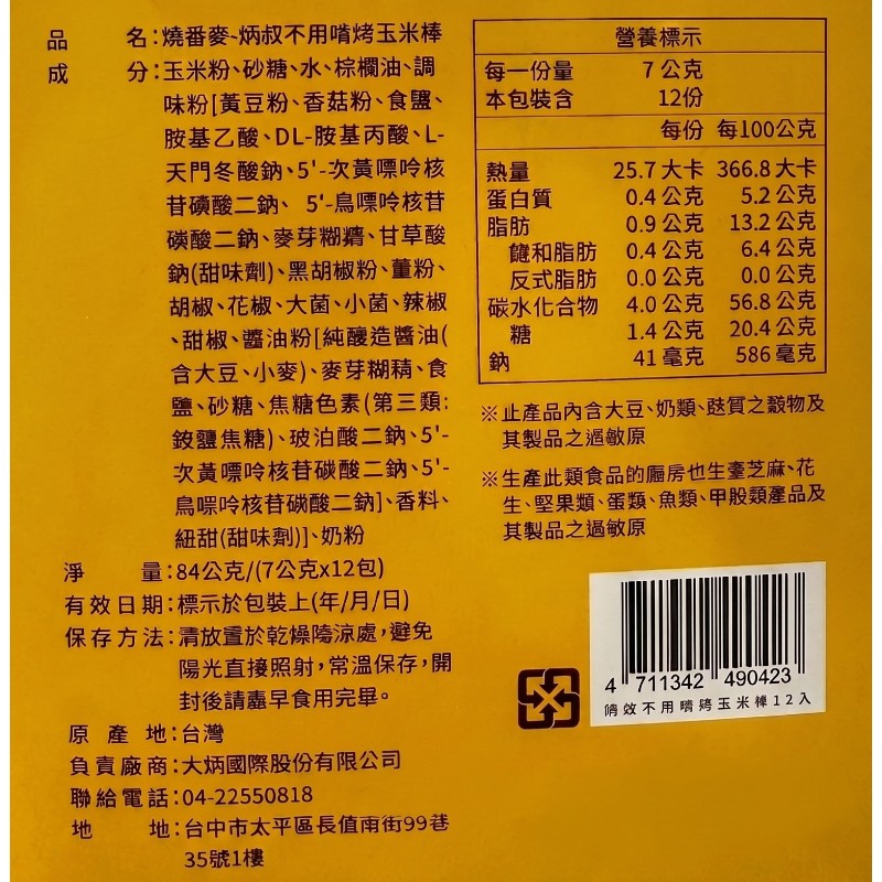 統-一片番麥園 炳叔不用啃玉米棒(常溫), , large