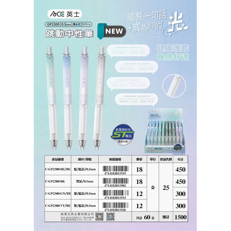 英士ACE GP2300超好握跳動中性筆綠桿藍芯, , large