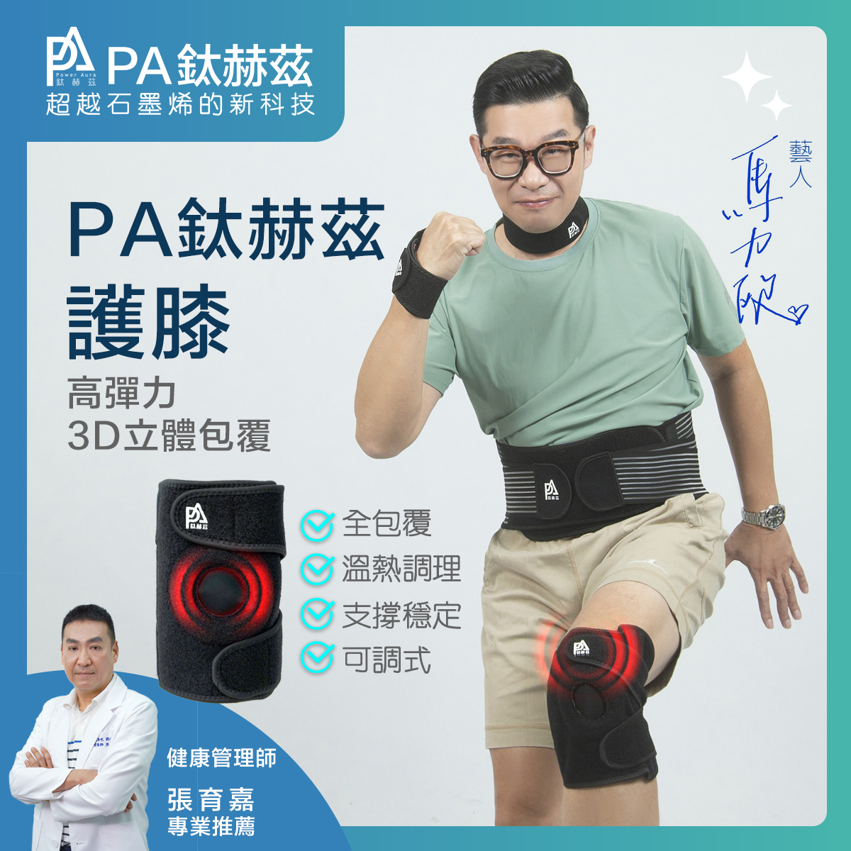 PA鈦赫茲護膝 / 超越石墨烯的新科技/馬力歐代言, , large