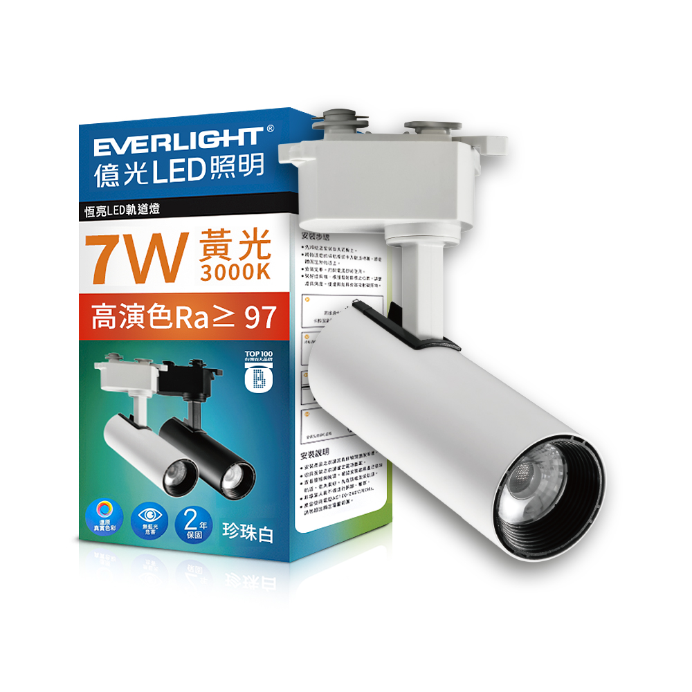 Everlight億光 4入組 7W LED 恆亮軌道燈 珍珠白/黑曜石(黃光/自然光), , large