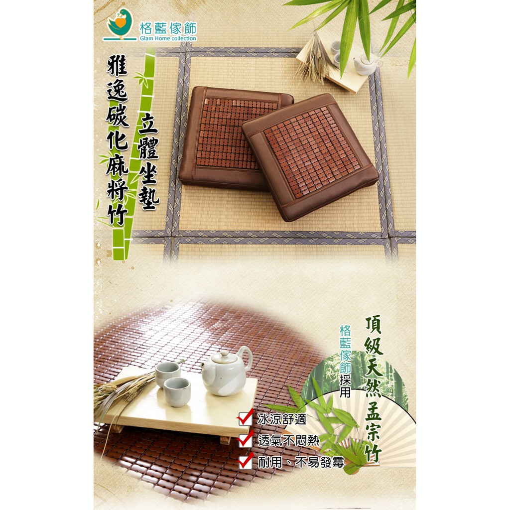【格藍傢飾】碳化麻將竹5CM立體坐墊 降溫涼墊竹蓆涼席麻將蓆記憶坐墊孟宗竹, , large