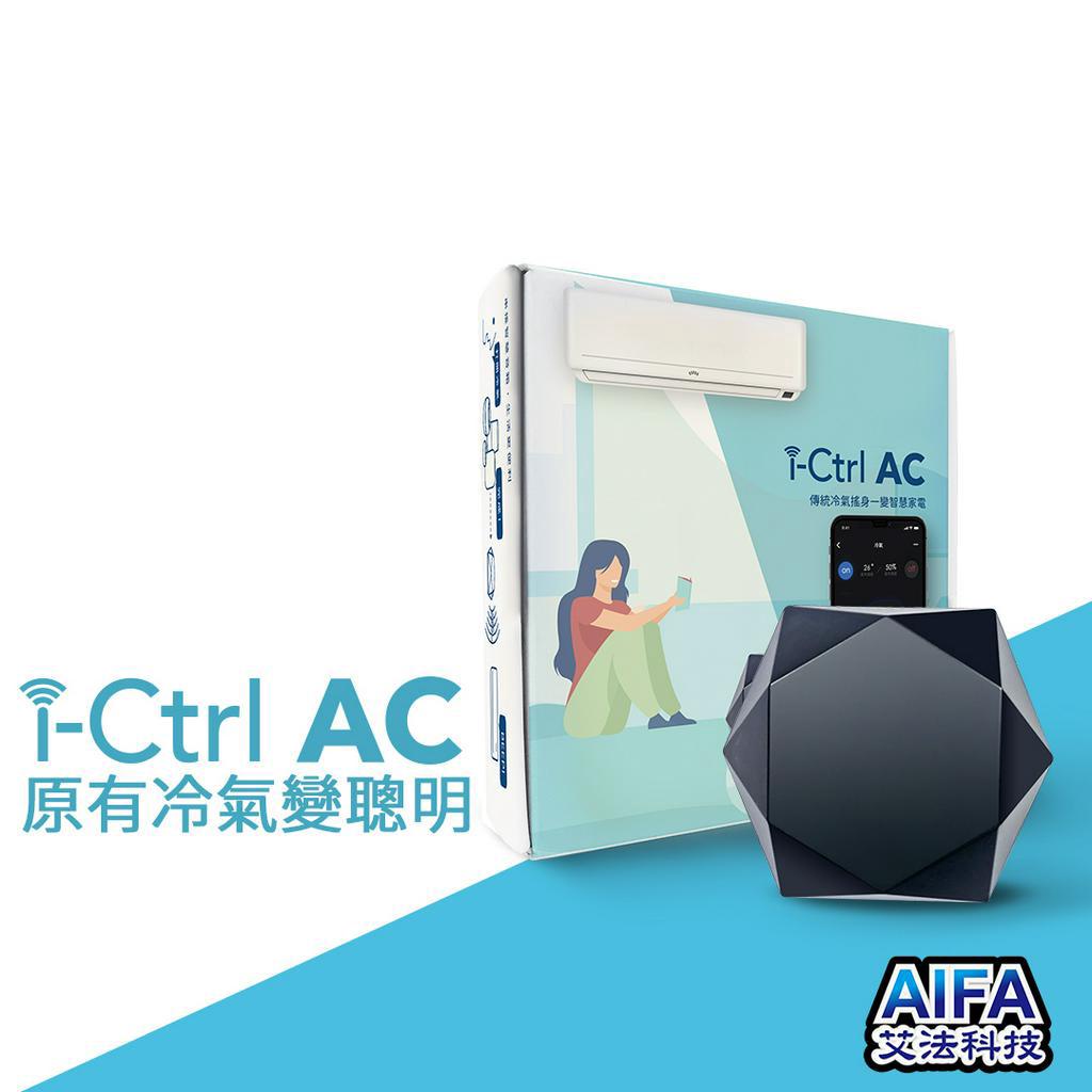 【AIFA艾法科技】AIFA Smart i-Ctrl AC冷氣智能控制器wifi遠端遙控手機app空調冷氣智慧遙控艾法科技CCAJ16LP3600T1, , large