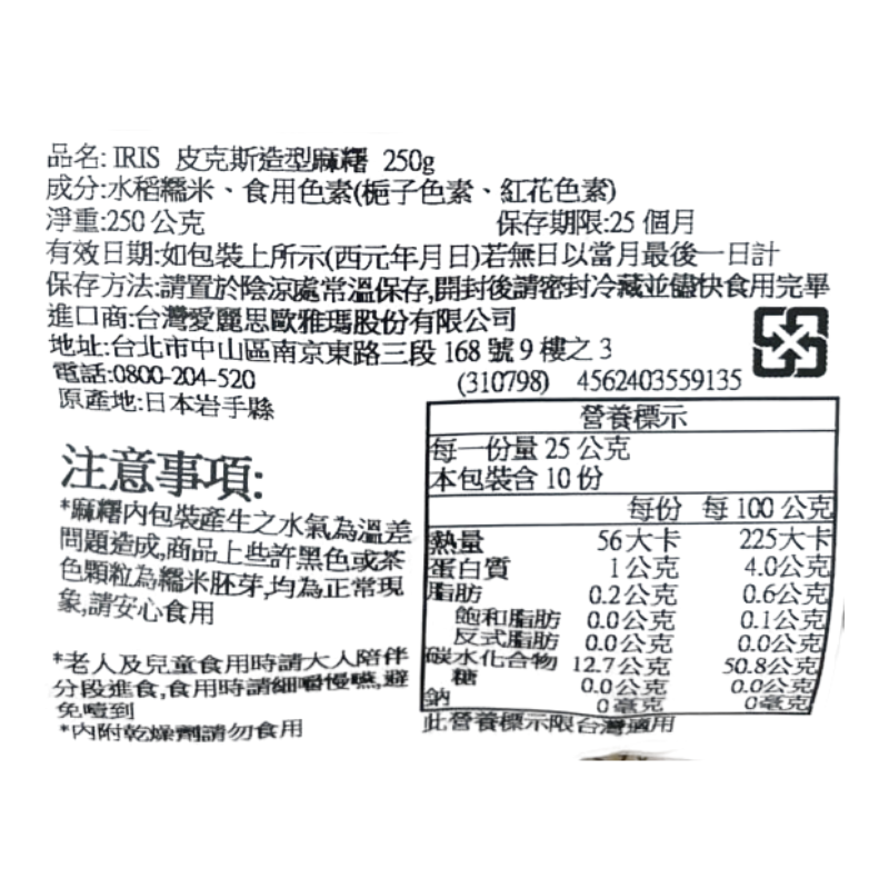 IRIS生切麻糬, , large