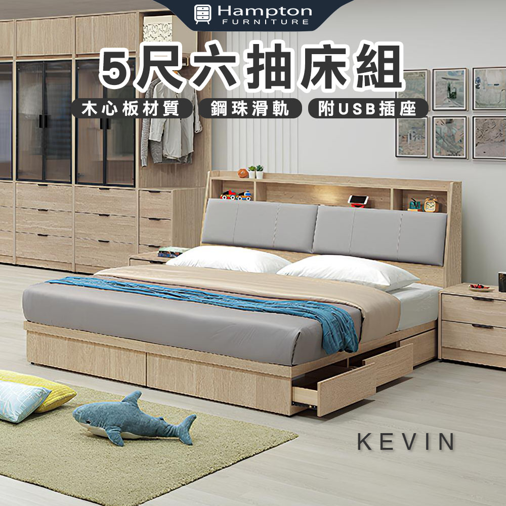 【Hampton 漢汀堡】凡可5尺六抽床組