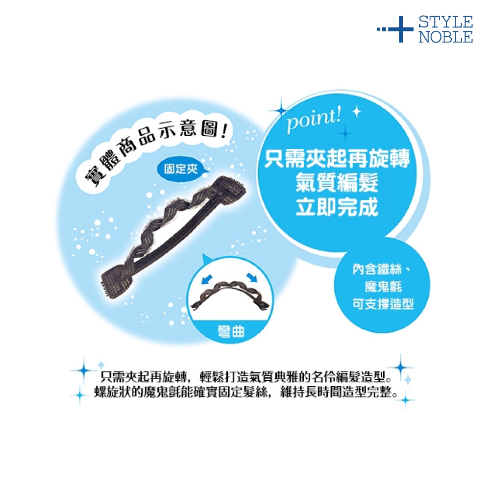 【千康購物網】NOBLE 古典名伶編髮輔助器, , large