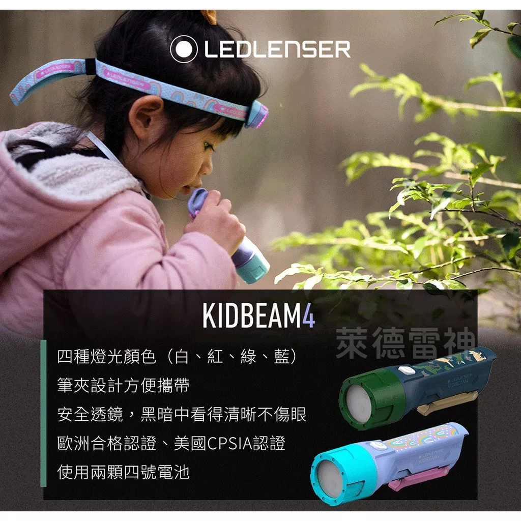【德國Ledlenser】KIDBEAM4兒童專用手電筒, , large