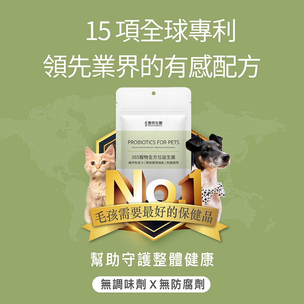 【FJ豐傑生醫】365寵物全方位益生菌30顆/袋-臨床獸醫X營養師研發精製。貓狗腸胃調理x綜合營養, , large