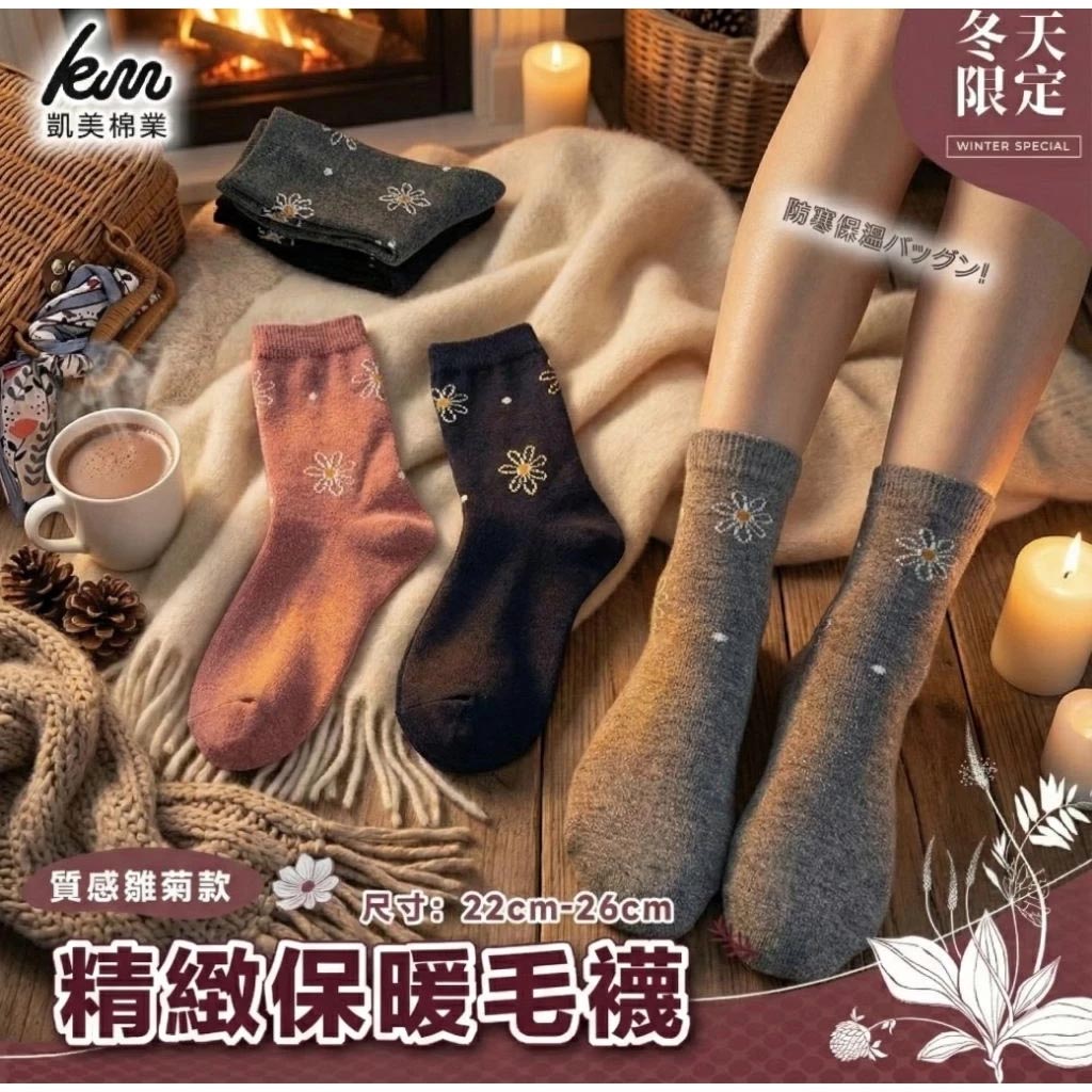 [凱美棉業] 6雙組 隨機出色 冬日必備🔥（男款）精緻保暖毛襪 防寒襪 保暖襪 毛襪 長襪 冬天襪-極簡格調款, , large
