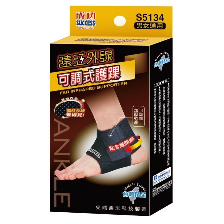 Far Infrared Adjustable Ankle (M)
