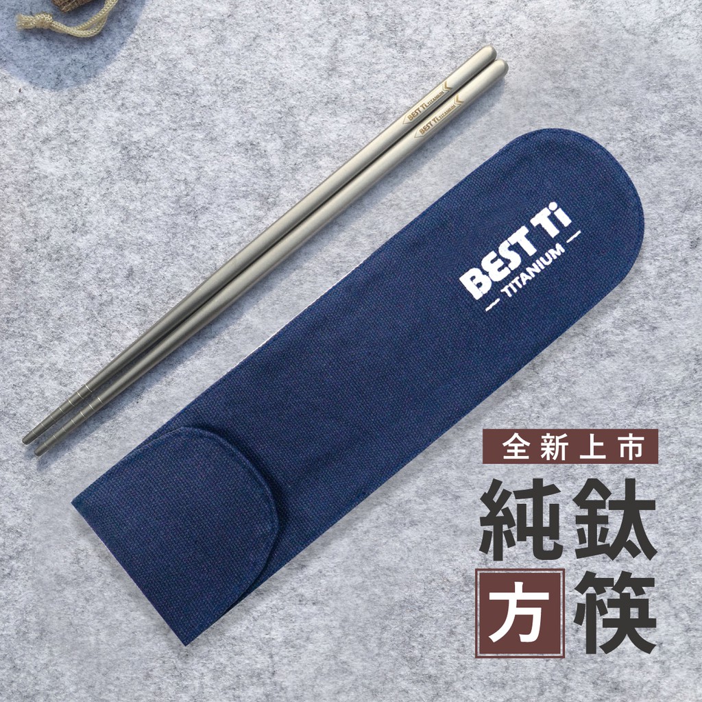 【純鈦霧面長筷】20cm 霧面 鈦筷 環保筷 筷子 環保餐具 露營, , large