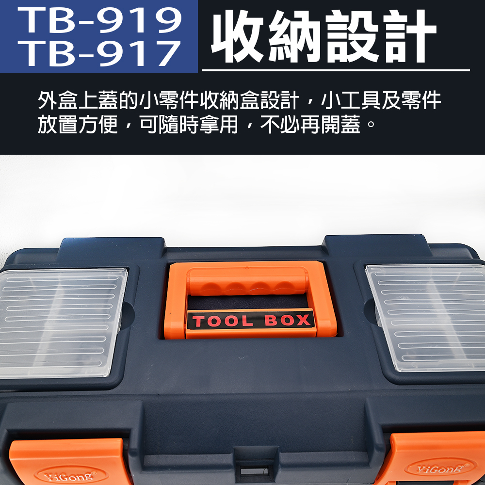 手提工具箱 15"17"19"零件盒/收納 工具包/袋 TB-919 TB-917 915, , large