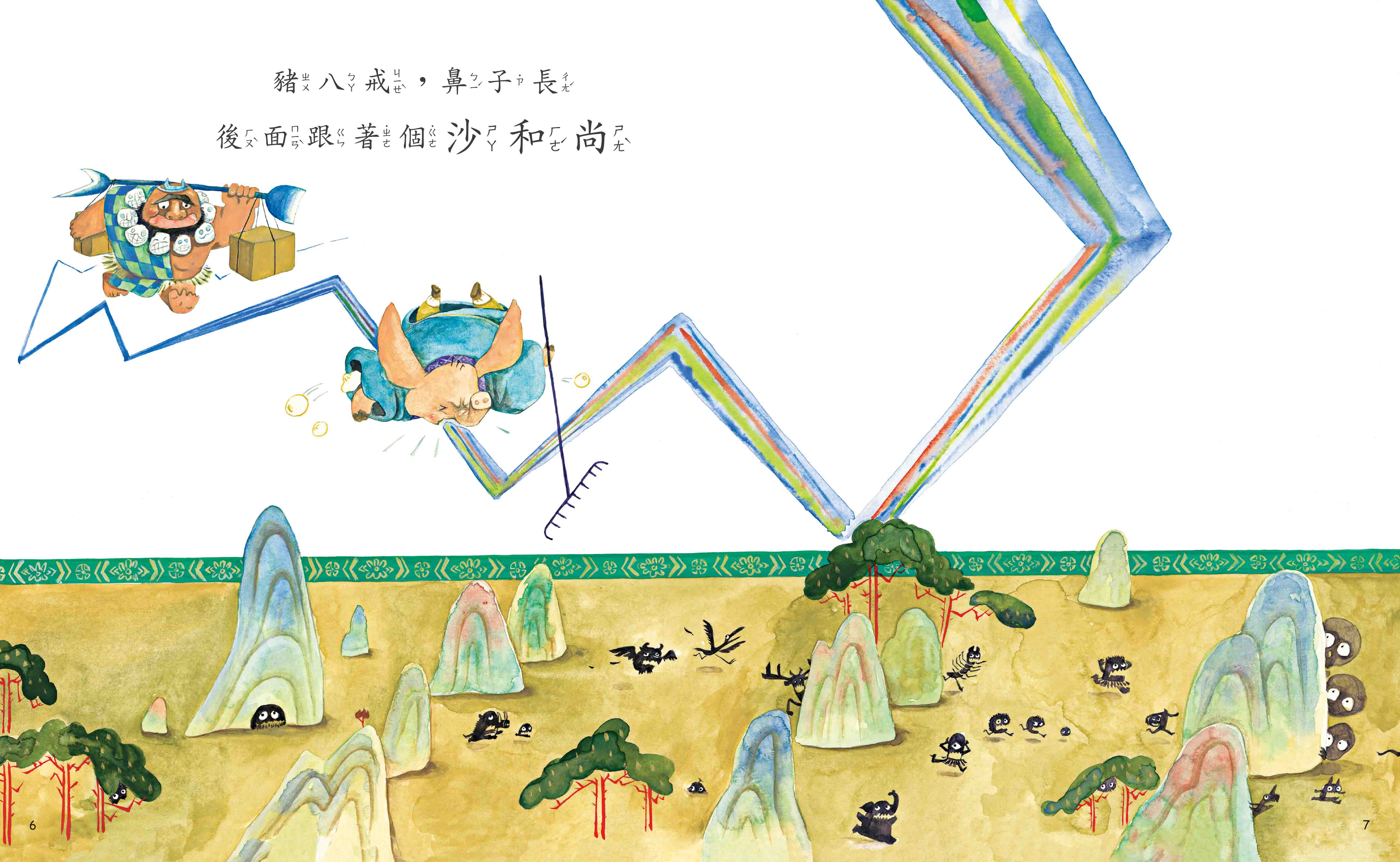 《南門書局》單本繪本館~孫悟空打妖怪 1本, , large