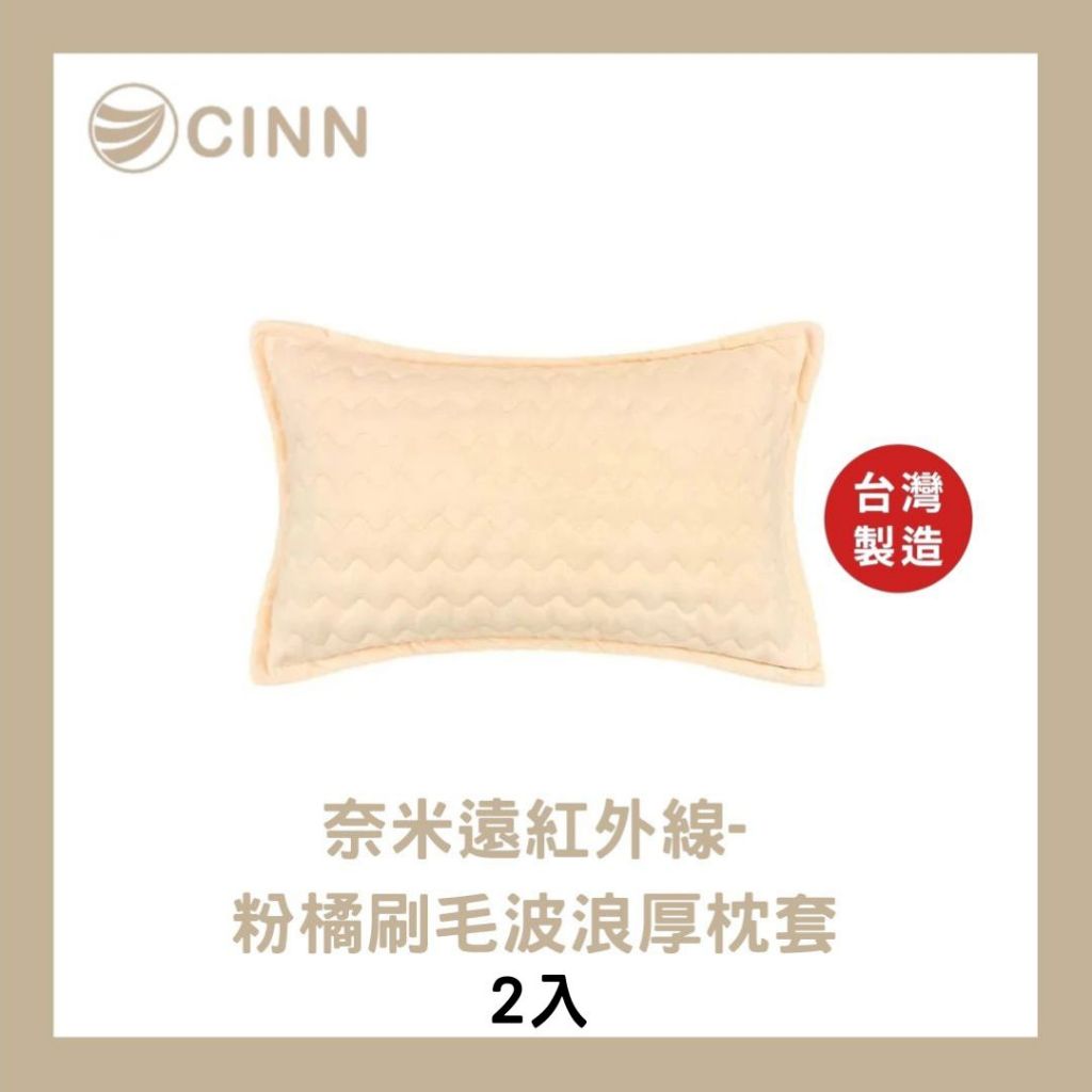 [CINN Official Store] Nano Far‑Infrared Coral Pink Brushed Wavy Thick Pillowcases – 2‑Pack, , large