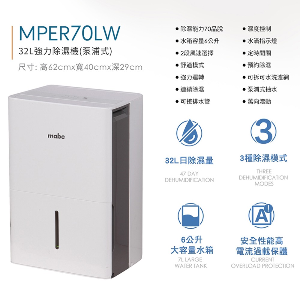 Mabe 美寶 32L強力除濕機(泵浦式) MPER70LW, , large