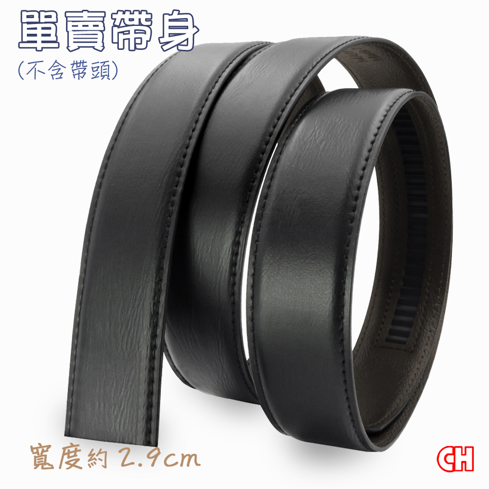 【CH-BELT 銓丞皮帶】無帶頭 免打孔 男士自動扣皮帶 單賣帶身寬2.9CM(黑), , large