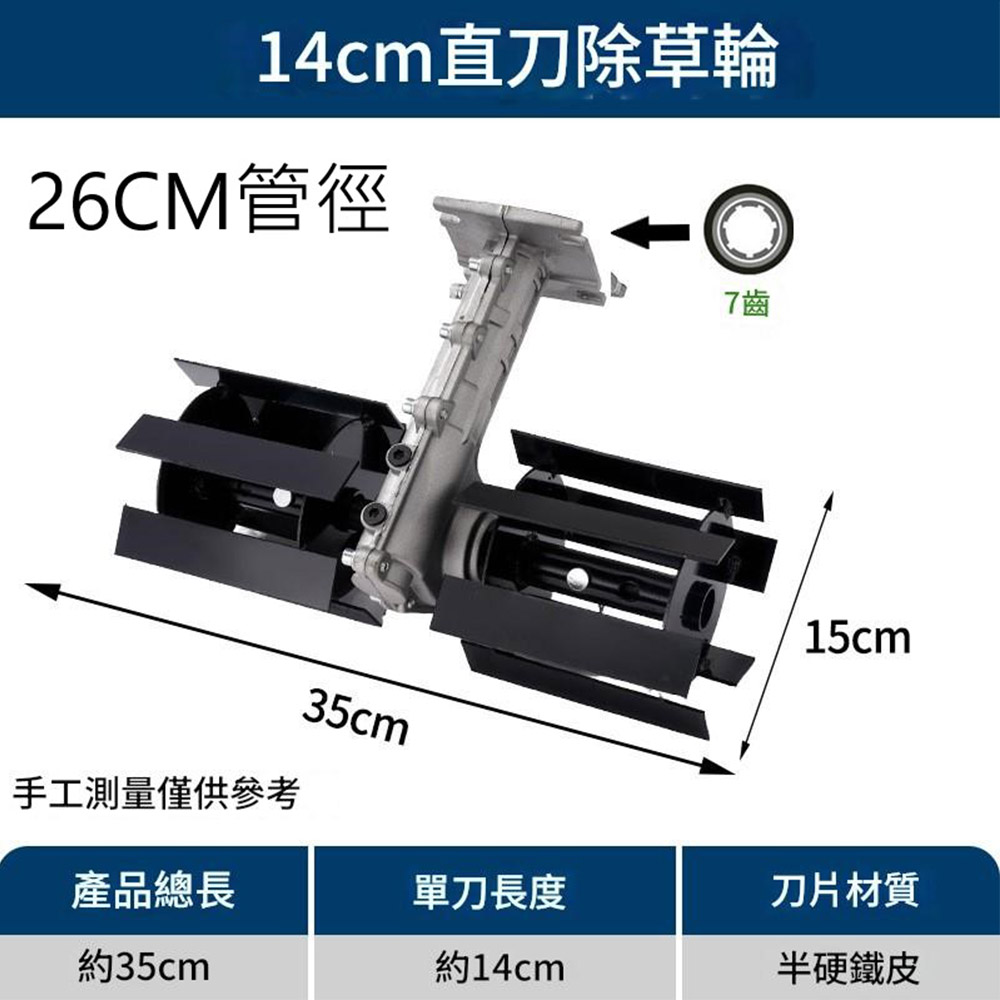 小型鬆土機配件-14CM大直刀除草輪26x7齒, , large