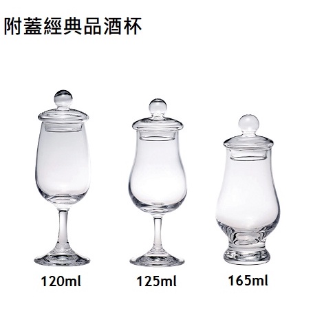 石島玻璃 無鉛水晶品酒杯 三款 Tulip聞香杯 高腳品酒杯 ISO杯 威士忌品酒杯 品鑑杯 品飲杯 金益合, , large