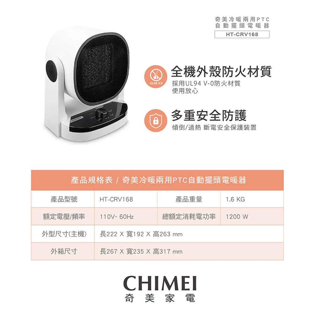CHIMEI 奇美 PTC自動擺頭陶瓷電暖器 涼暖兩用 HT-CRV168, , large