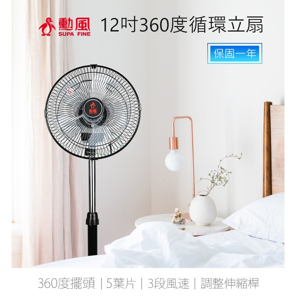 SUPAFINE 勳風 12吋 3段速360度超循環電風扇 HF-B1282, , large