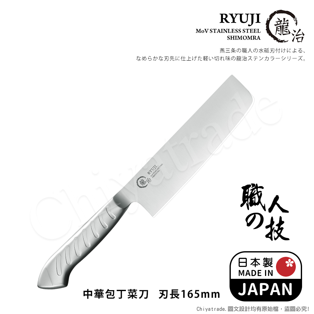 【日本下村】龍治RYUJI日本製-匠製水磨 精工淬鍊一體成型不鏽鋼刀-16.5cm(中華菜刀), , large