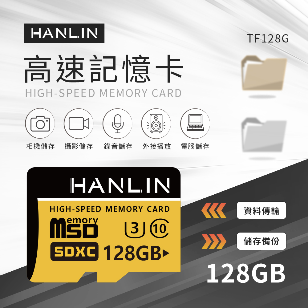 [HANLIN]-TF128G高速記憶卡C10 128GB U3, , large