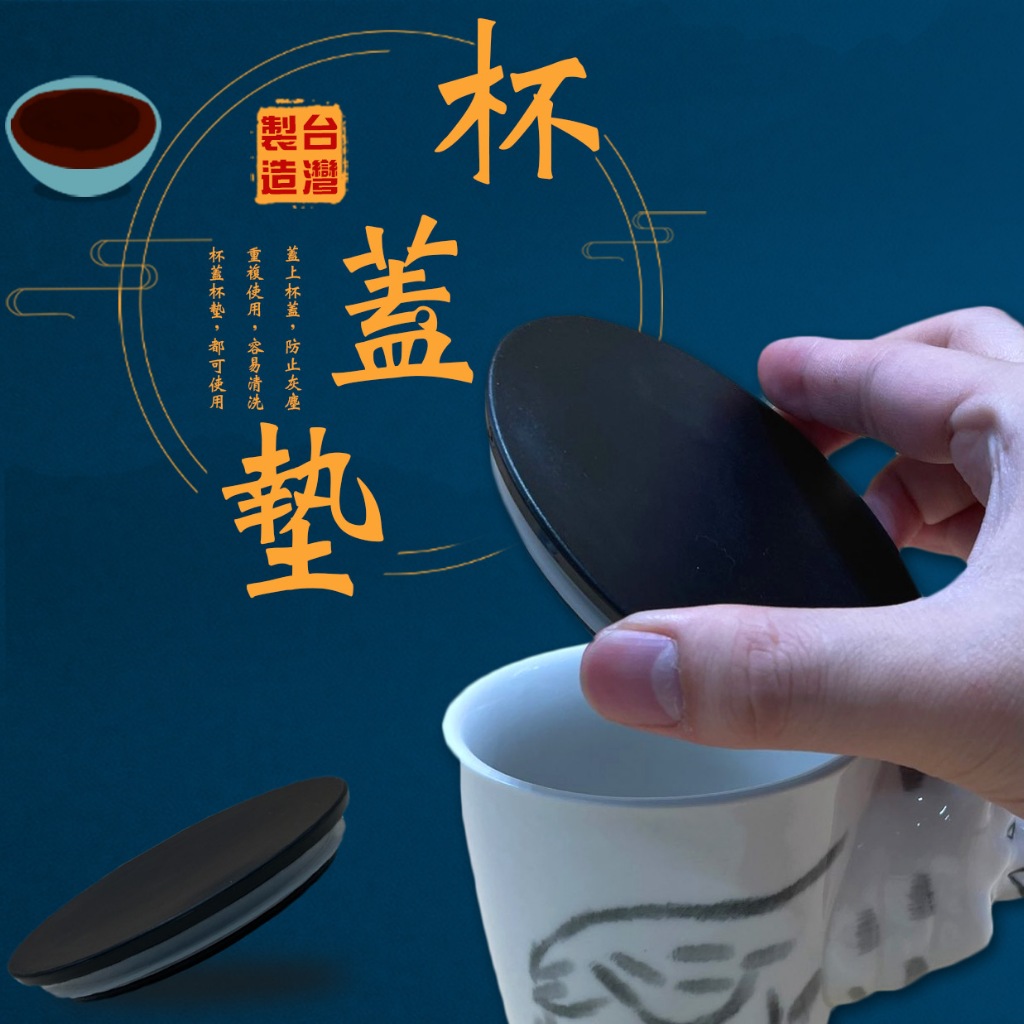 GS MALL 台灣製造 一入 多用途矽膠邊條杯蓋 飲料蓋 馬克杯蓋 杯子蓋 玻璃杯蓋 蓋墊 杯蓋 矽膠杯蓋 矽膠墊, , large