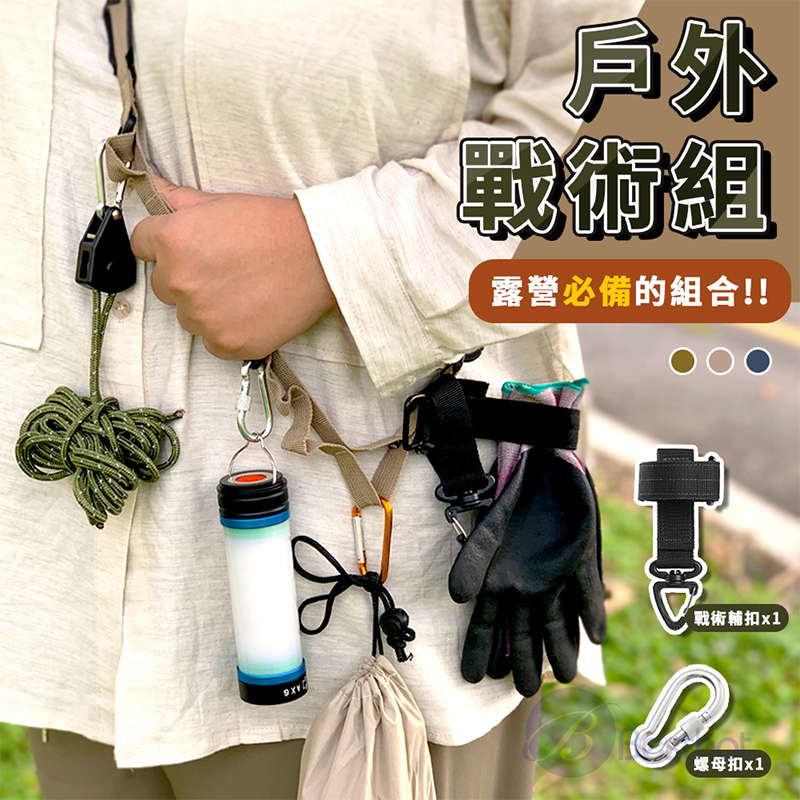 【Besthot】戶外機能戰術背帶組－附兩種戰術輔扣, , large