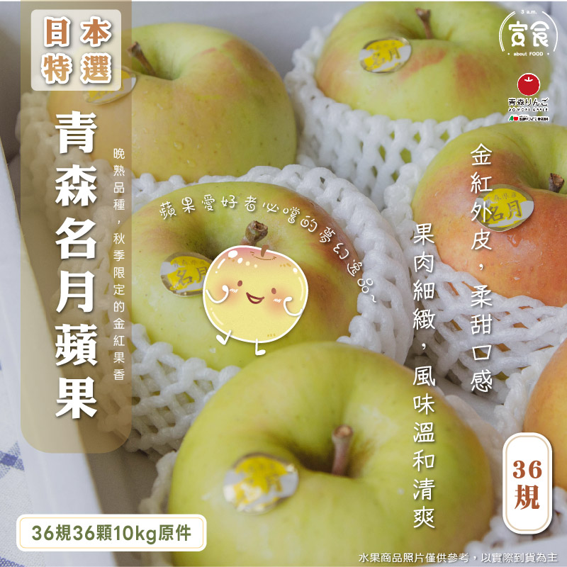 【寅食3 a.m.】日本青森名月蘋果36規36顆原裝箱, , large