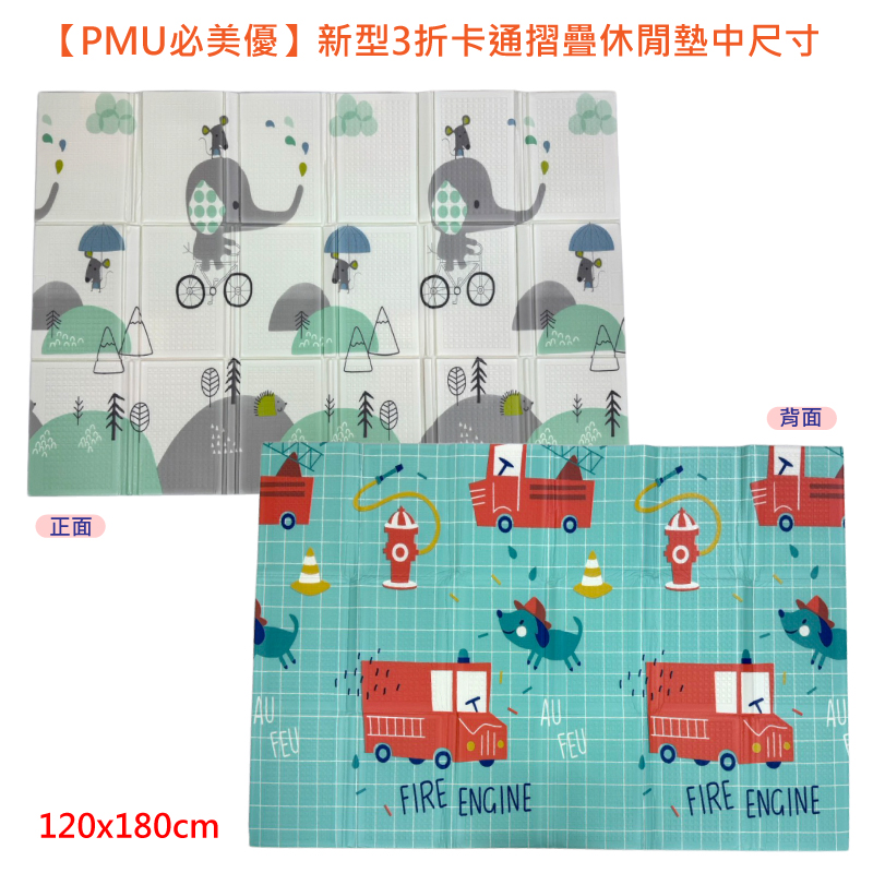 【PMU必美優】新型3折卡通摺疊休閒墊中尺寸-1入, , large