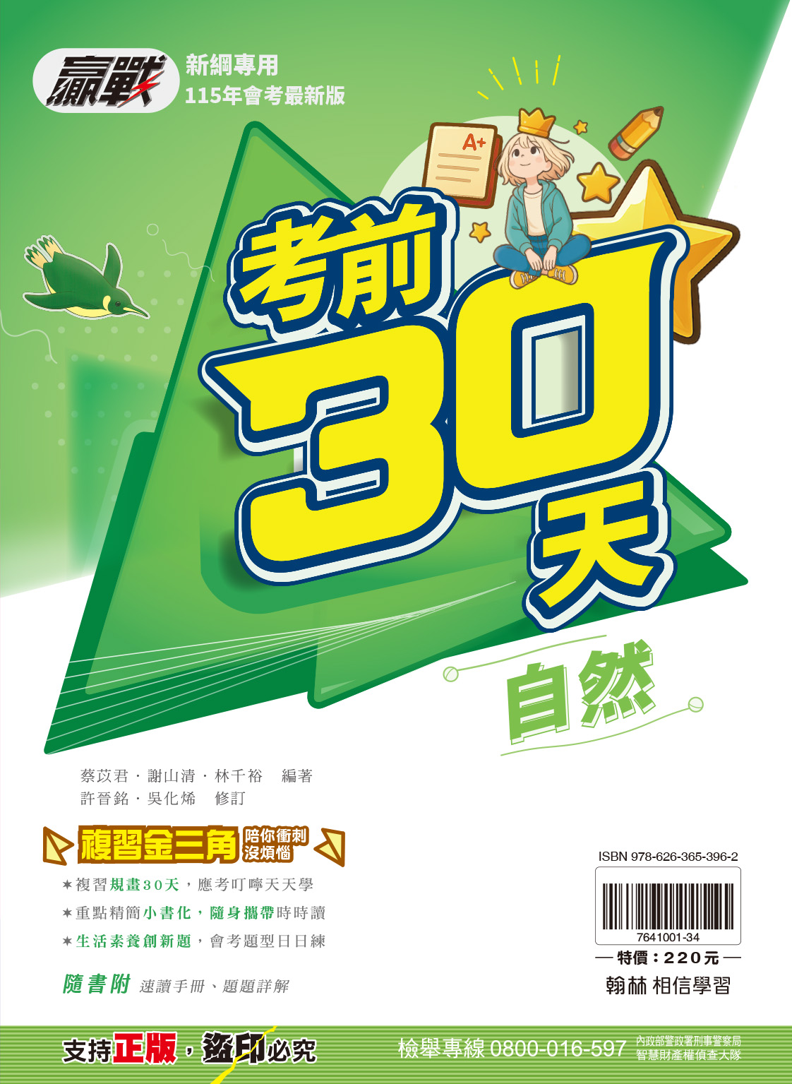 贏戰考前30天自然