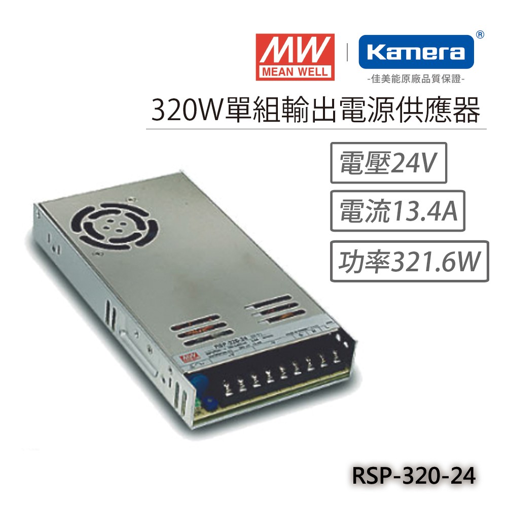 明緯 320W單組輸出電源供應器(RSP-320-24), , large