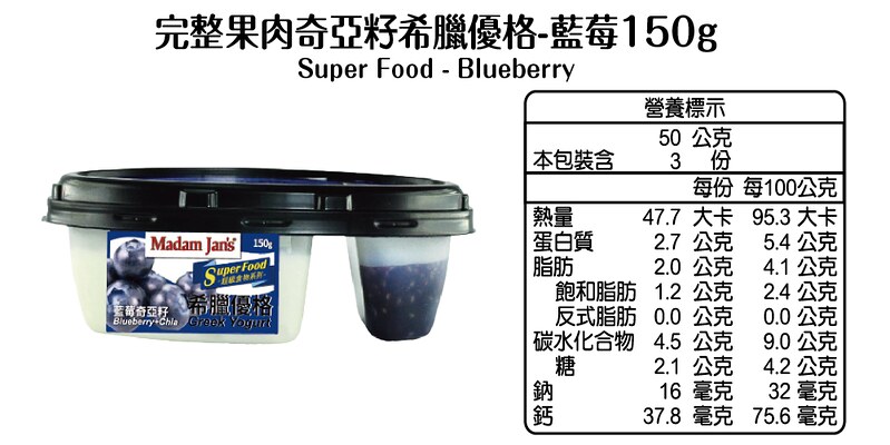 [茉莉芝]完整果實&奇亞籽希臘優格(藍莓) - 150g*3入, , large