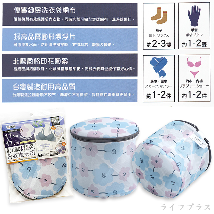 米諾諾北歐花朵內衣護洗袋-17x17cm-6入, , large