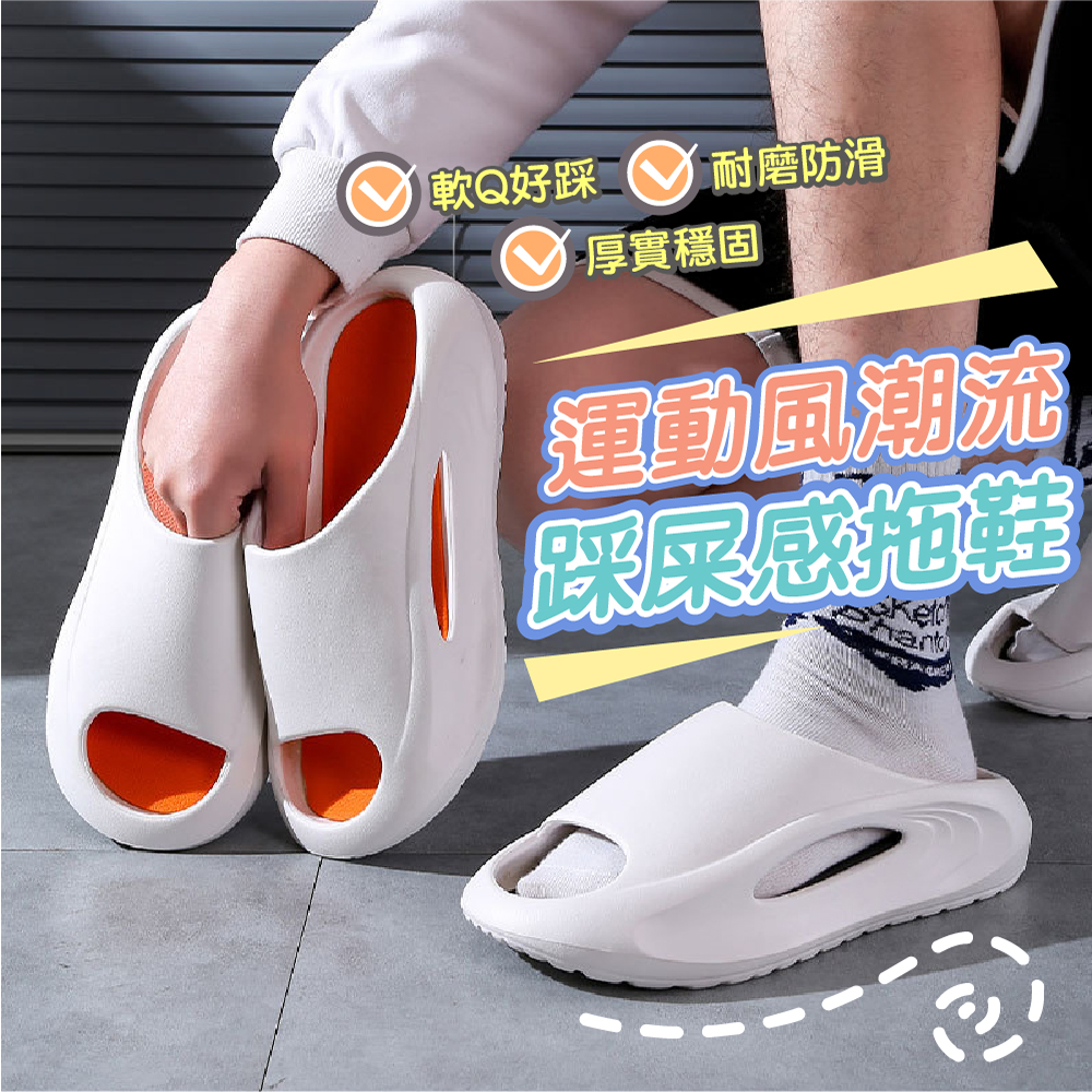 運動風潮踩屎感拖鞋, , large