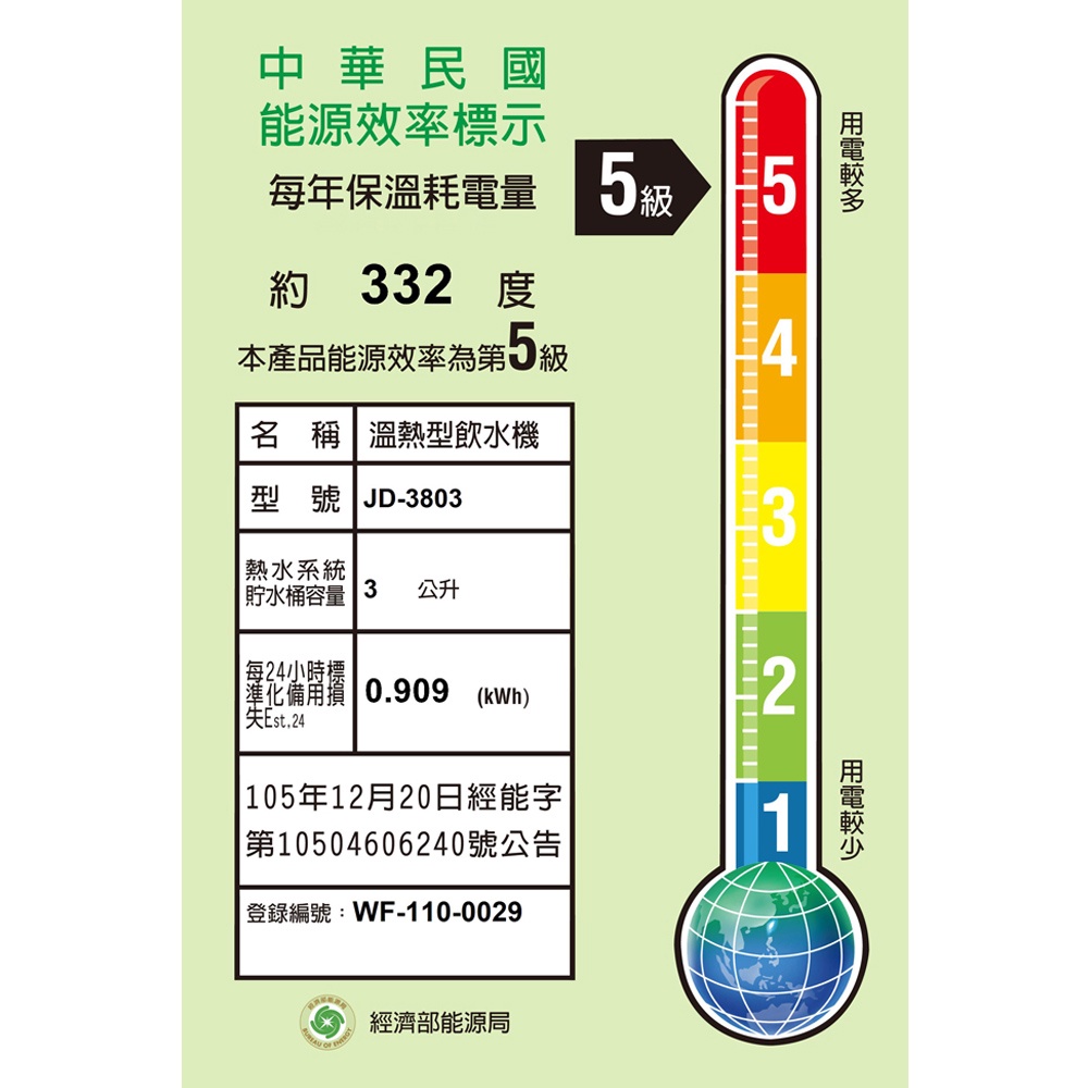 JINKON 晶工牌 自動補水 溫熱全自動飲水開飲機 JD-3803, , large