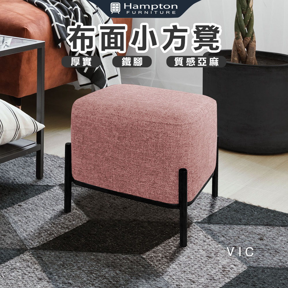 【Hampton 漢汀堡】維克方凳 (粉桃紅), , large