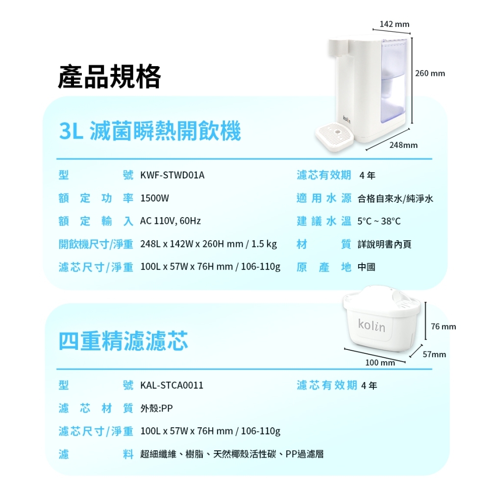 Kolin 歌林 3L UVC滅菌瞬熱開飲機+五重濾芯1入(強效去水垢/共2芯), , large