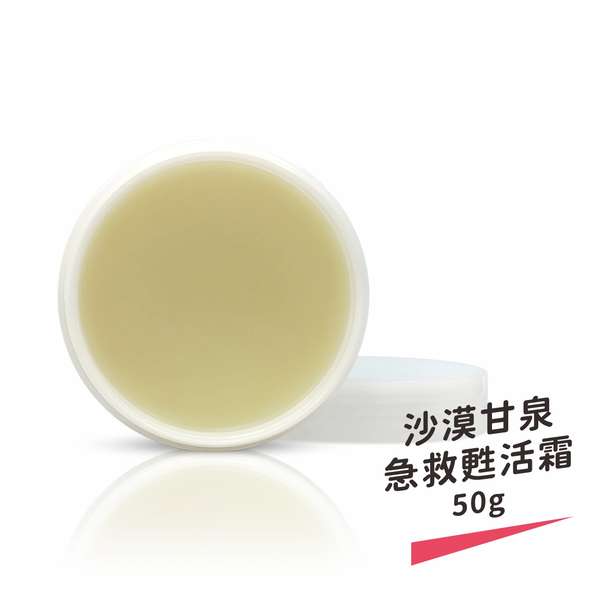 【樹飛雪】買一送一 沙漠甘泉急救甦活霜 50g 2入, , large