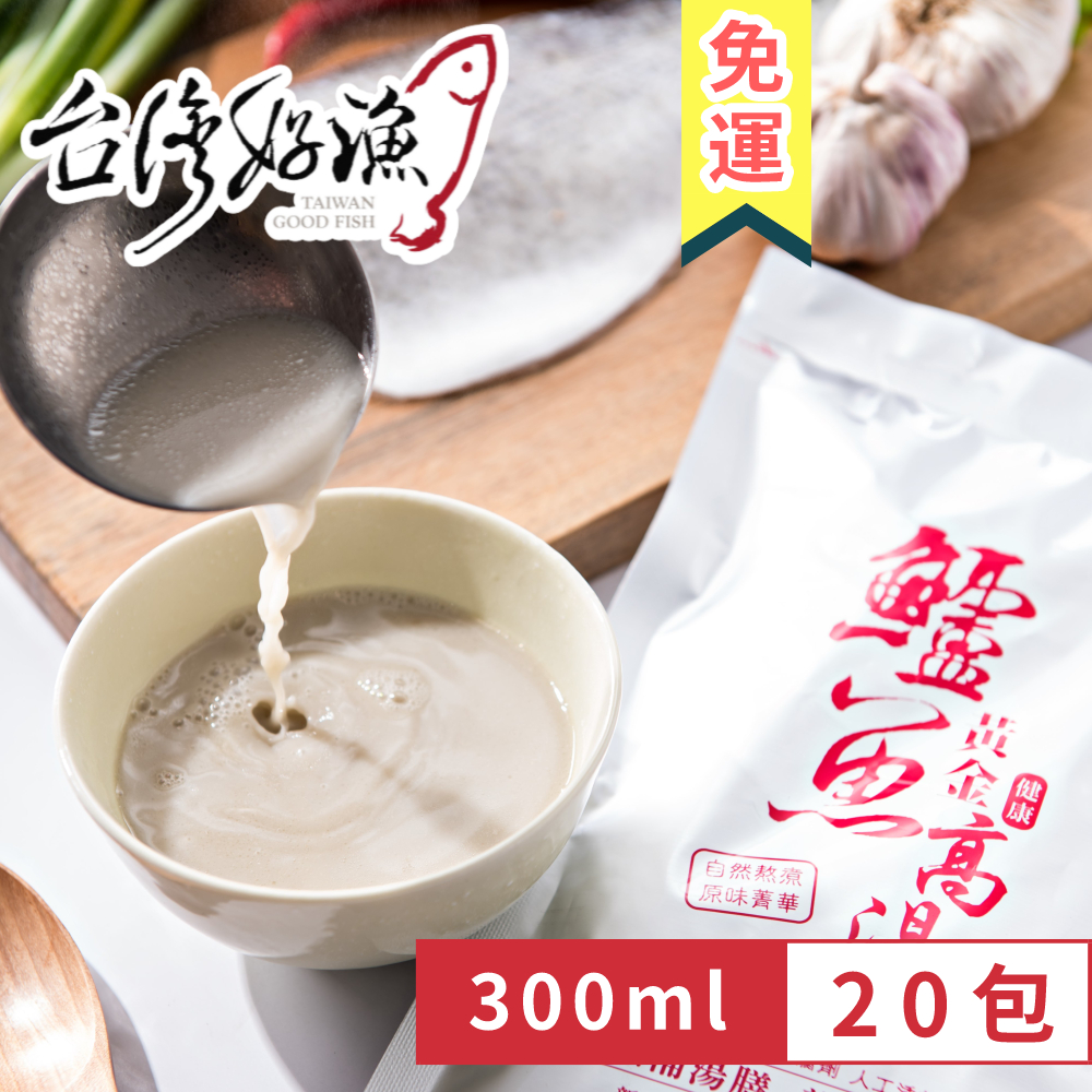 【台灣好漁】黃金鱸魚高湯 冷凍親民版 300ml 鋁箔袋裝 20入/箱(免運組) 鱸魚湯 術後銀髮孕婦營養調理, , large
