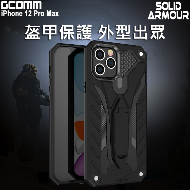 GCOMM iPhone 12 Pro Max (6.7吋) 防摔盔甲保護殼 Solid Armour, , large