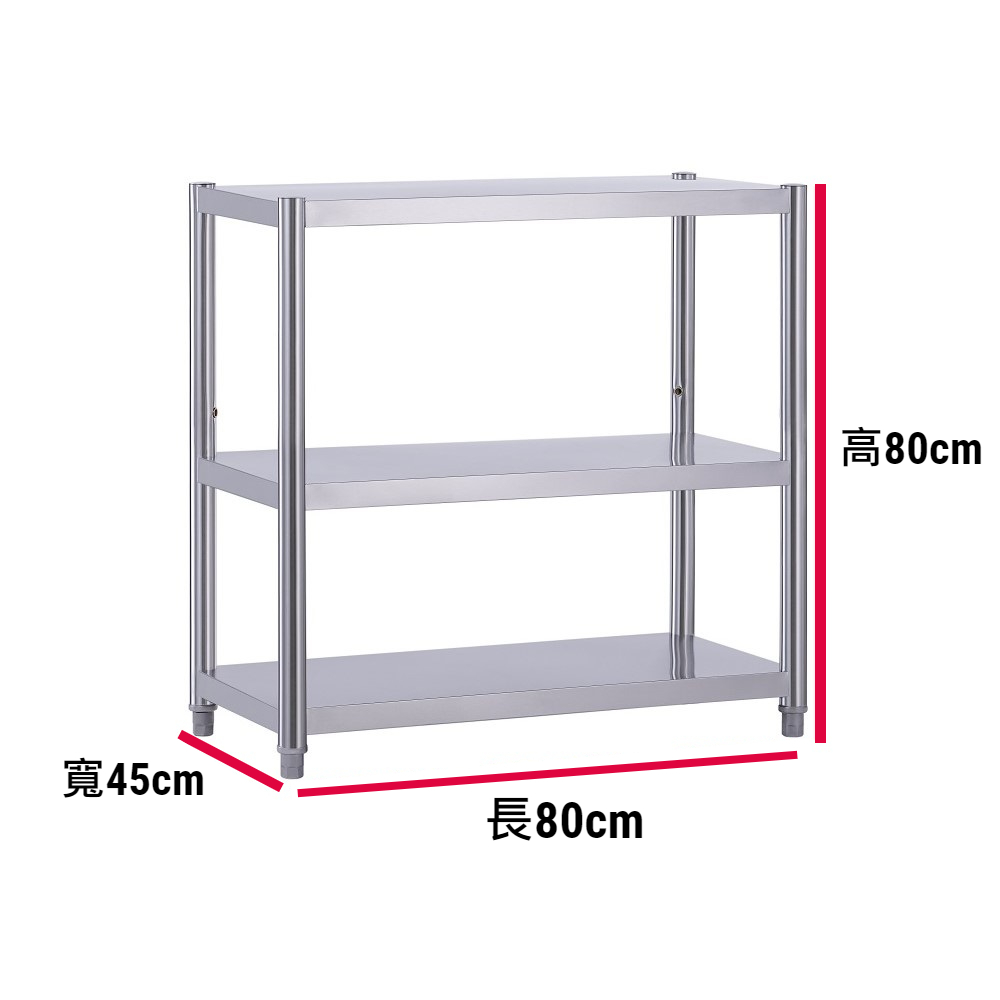 【誠宜居家】80x45x80公分【 特厚款鋼板加粗加厚80%】(三層不鏽鋼置物架)-加強底部橫梁 收納架 不鏽鋼置物架 不銹鋼置物架 廚房不銹鋼置物架 置物架 家電架 廚房架 架子, , large