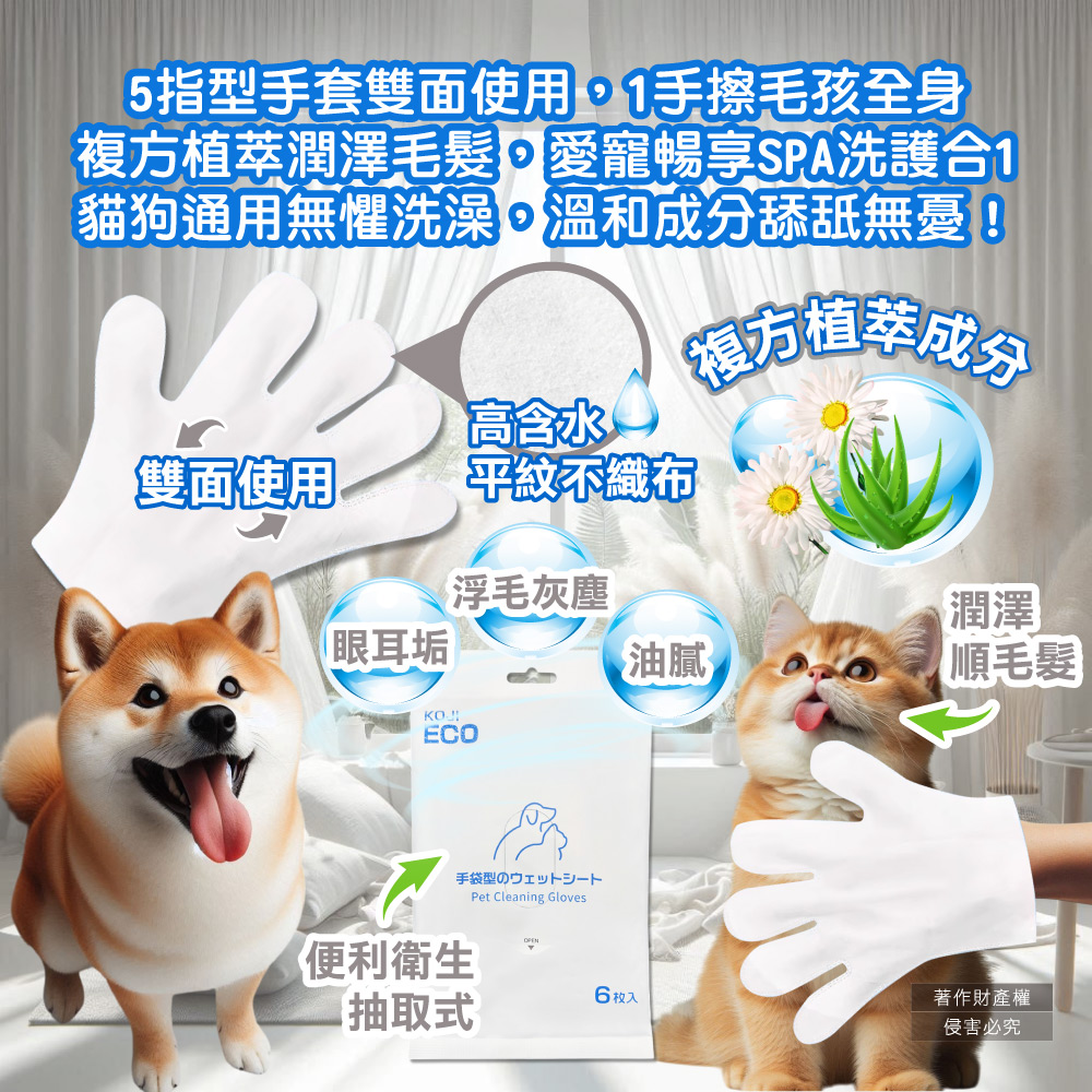 [日日好物]日本KOJI ECO咖家-寵物SPA護毛5指型全身清潔手套濕巾6入/袋-藍標(貓狗通用按摩洗澡,荷荷芭油滋潤毛孩擦澡巾,拭淨愛寵眼耳垢浮毛髒污), , large