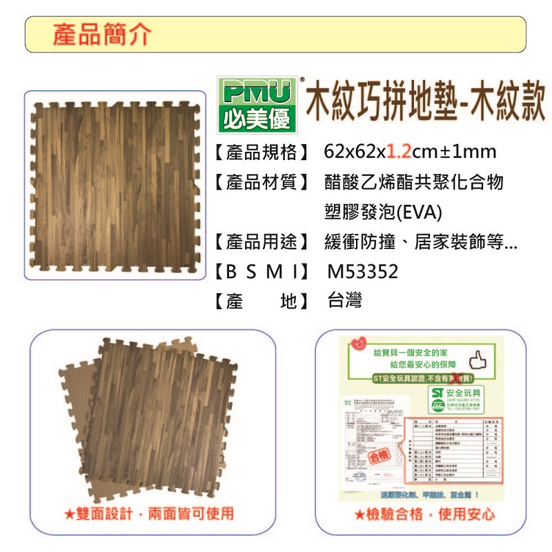 PMU WOODEN EVA MAT, , large