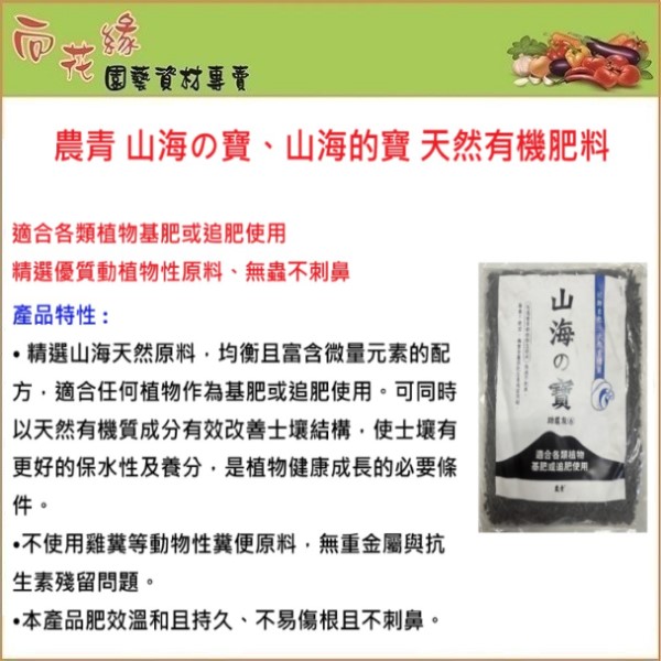 Nongqing Mountain & Sea Organic Fertilizer 1.6kg , , large